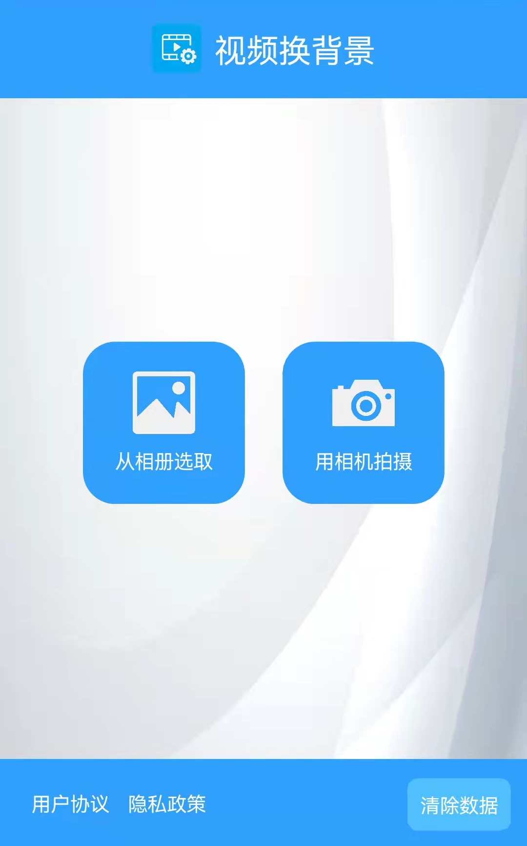 视频换背景截图5