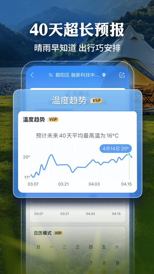 墨迹天气截图5