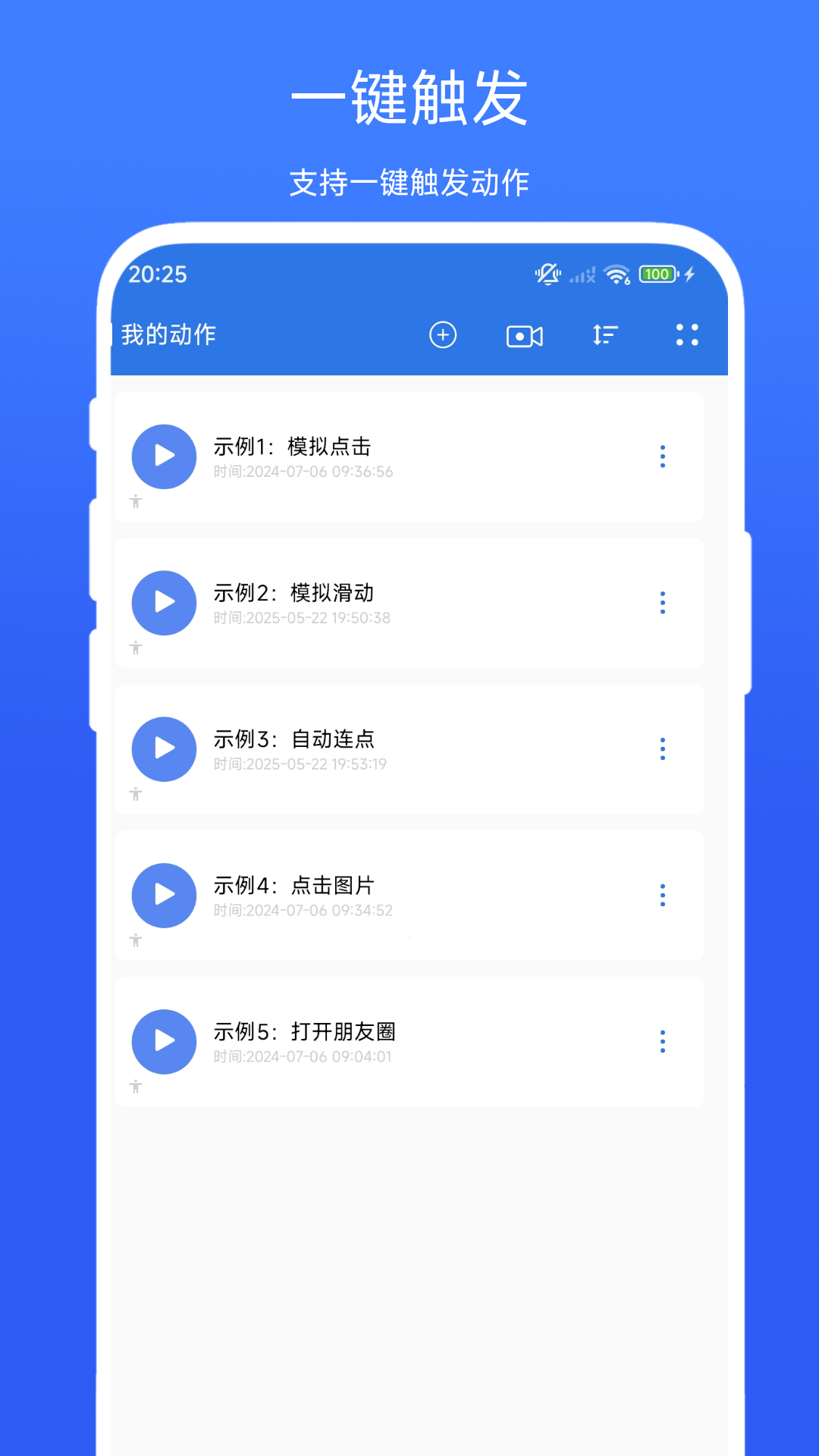 小明连点器截图1