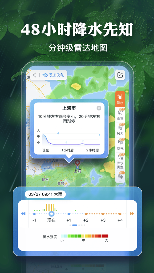 墨迹天气截图1