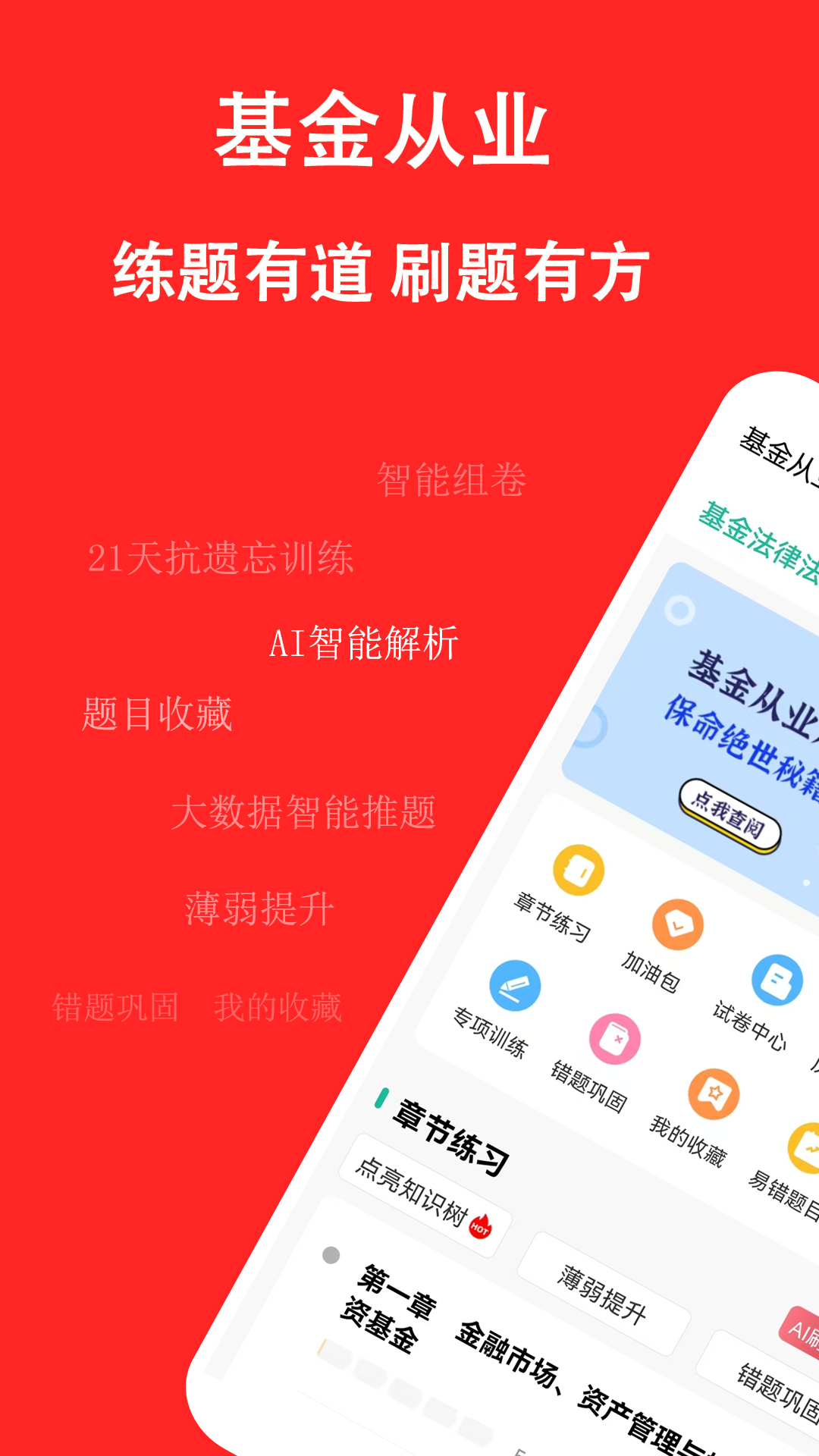 基金从业练题狗截图1