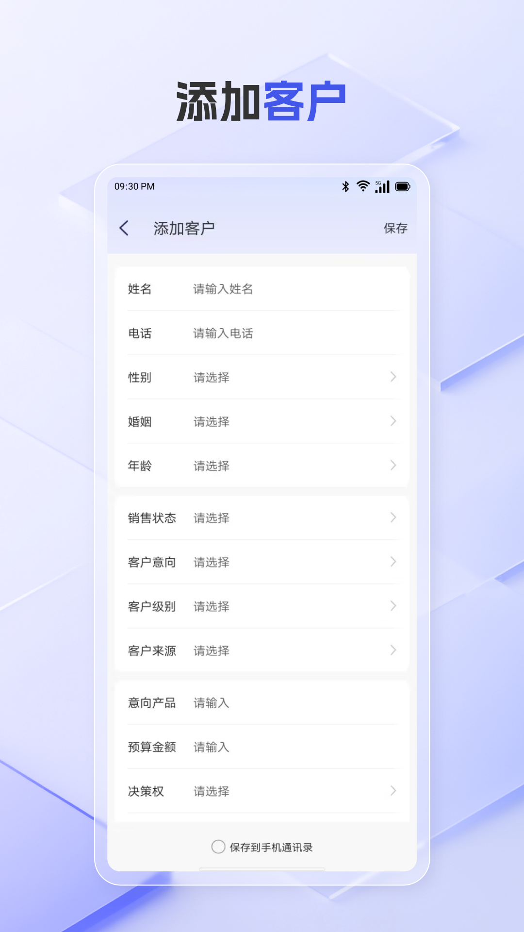全能客户CRM截图3