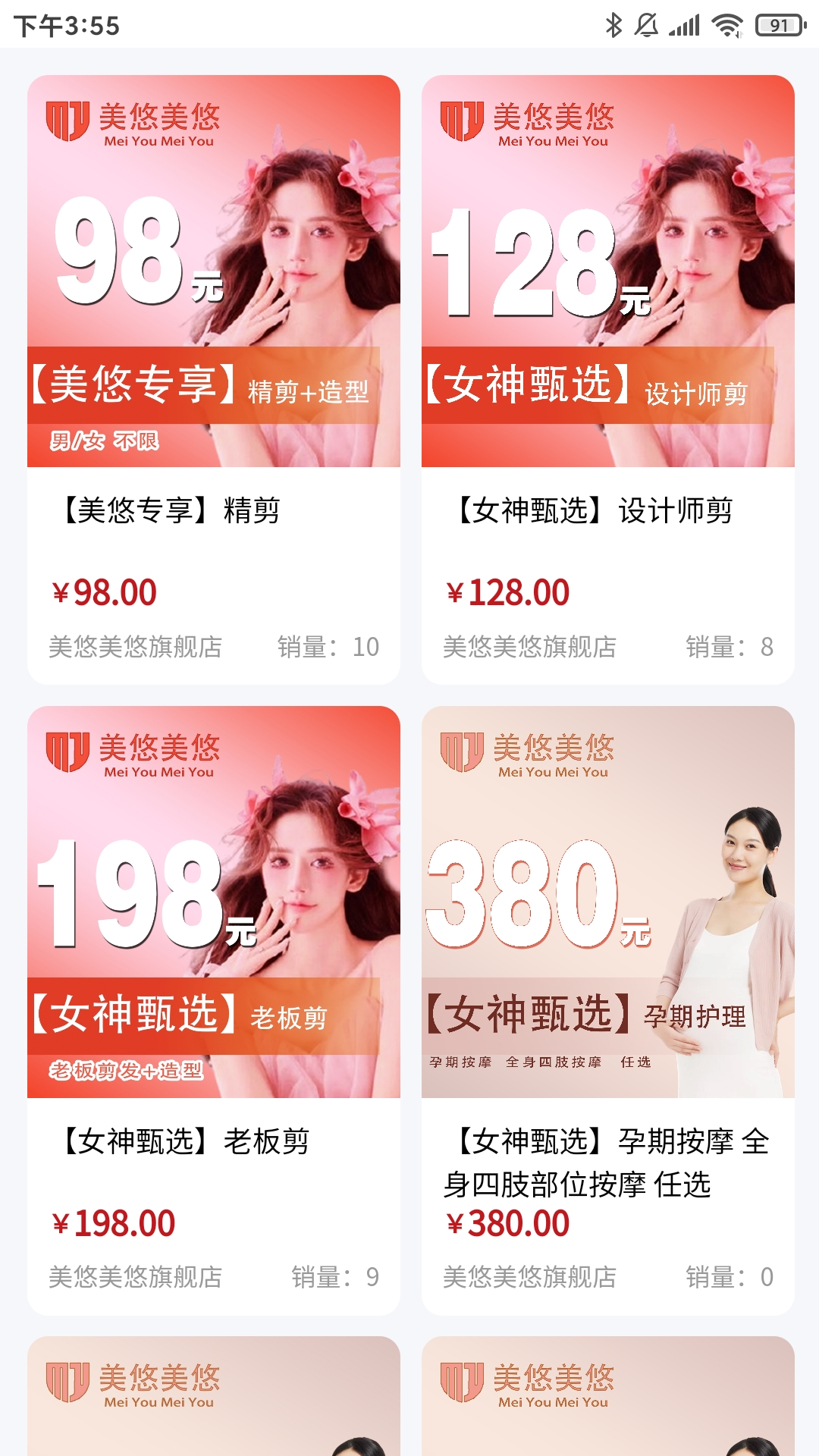 美悠美悠截图2