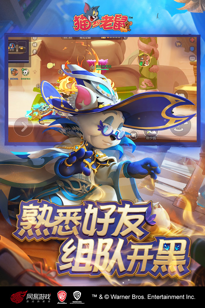 猫和老鼠截图5