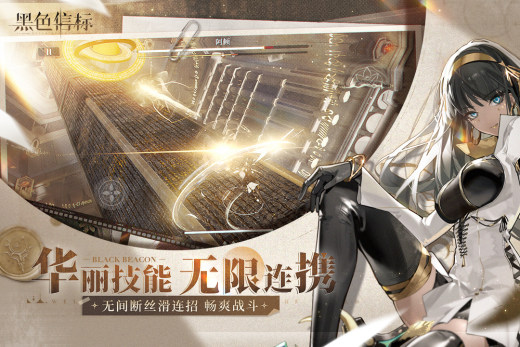 黑色信标截图4