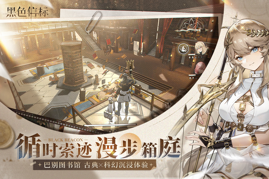 黑色信标截图2
