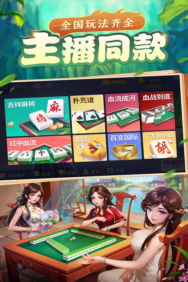吉祥麻将截图3