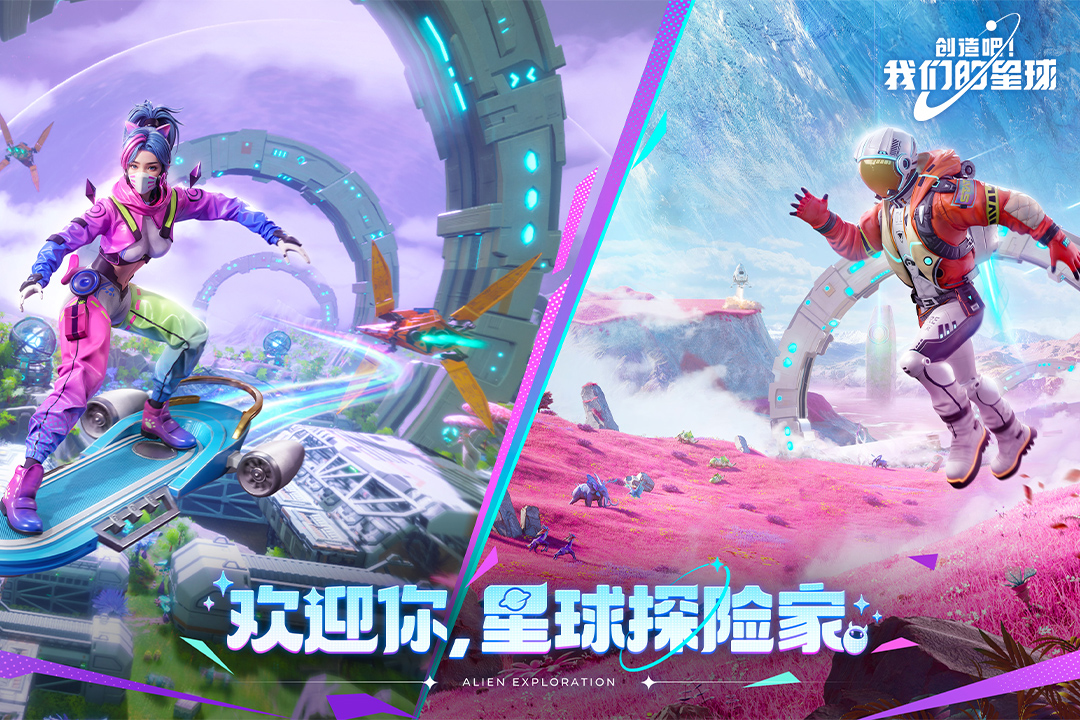 创造吧！我们的星球截图1