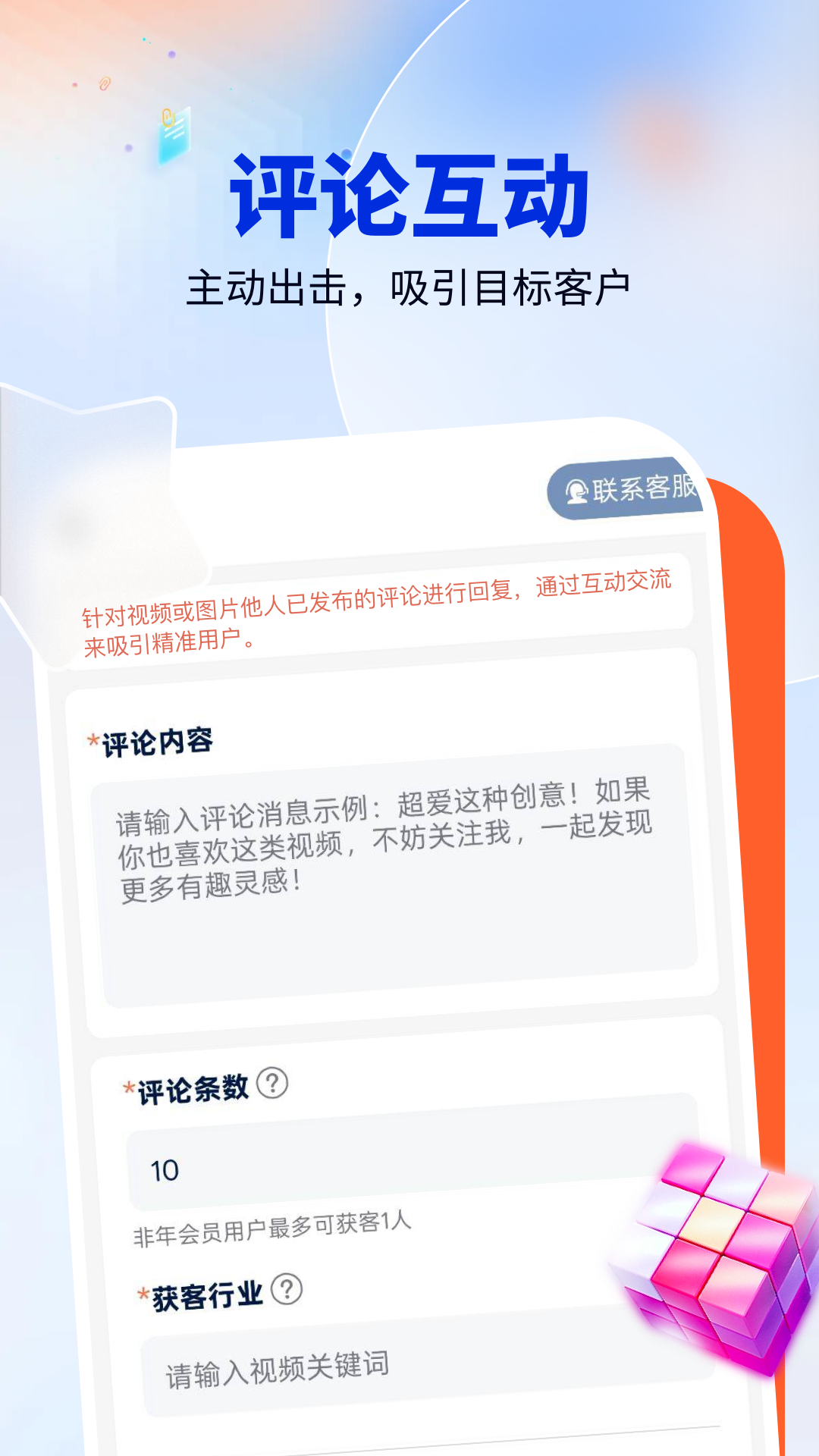 获客开单助手截图4