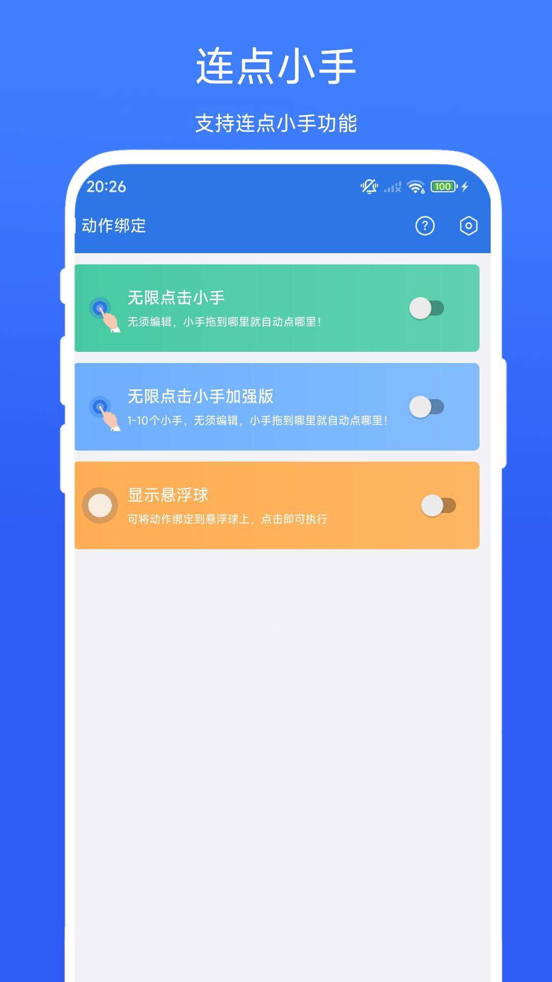 小明连点器截图3