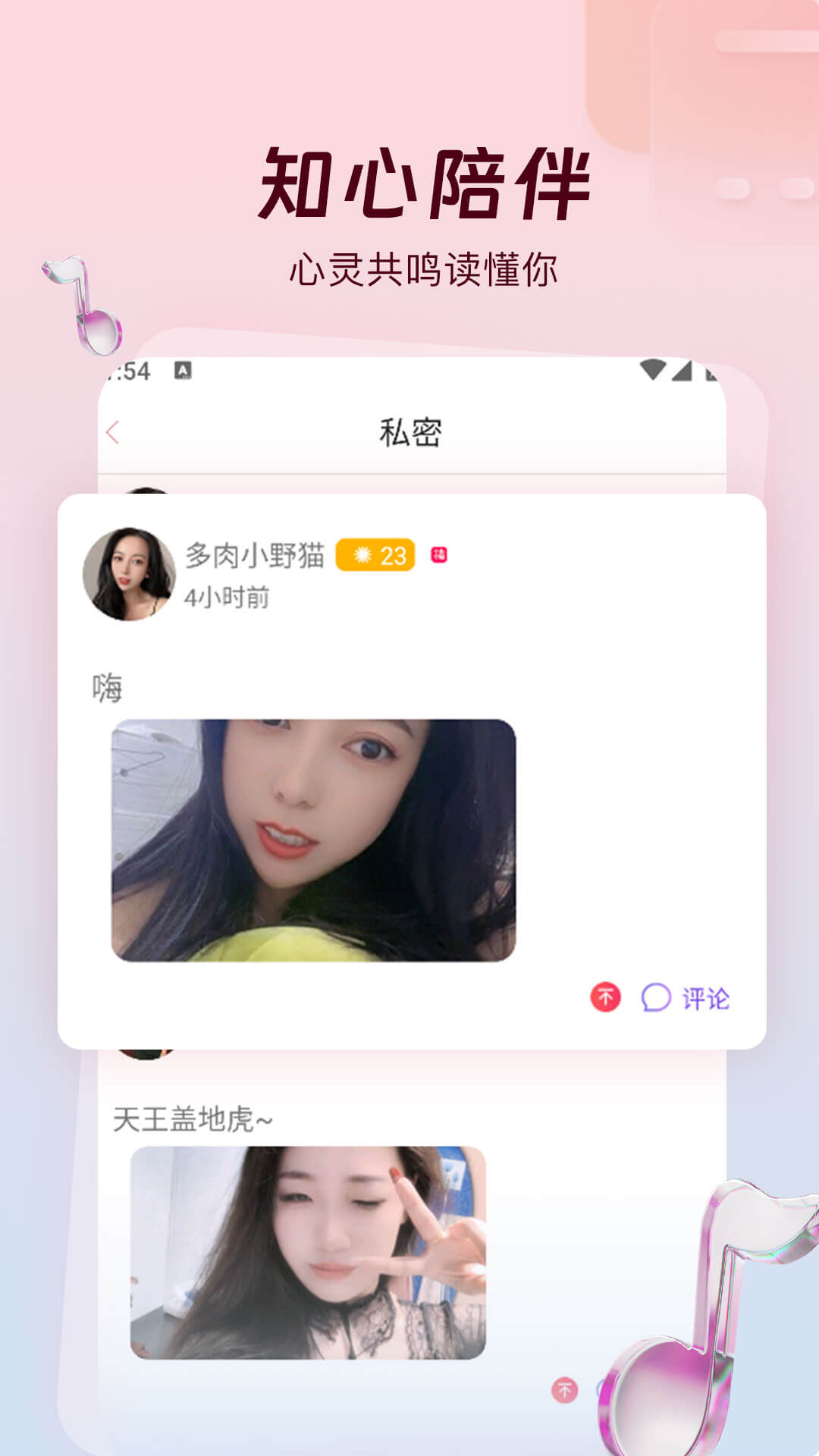 草丛密聊截图5