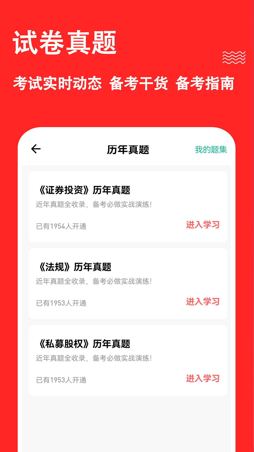 基金从业练题狗截图5