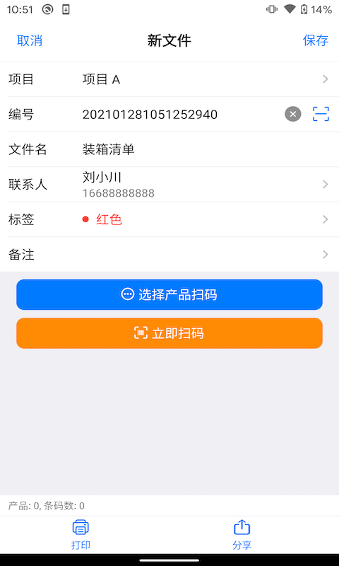条码管家截图4