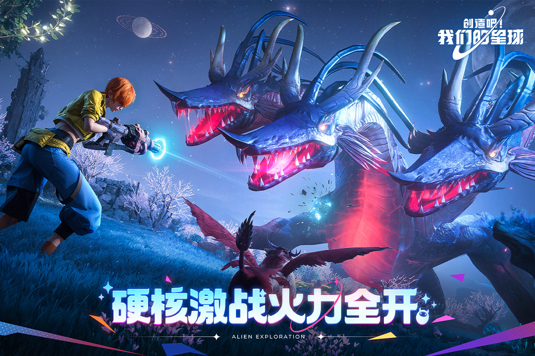 创造吧！我们的星球截图4