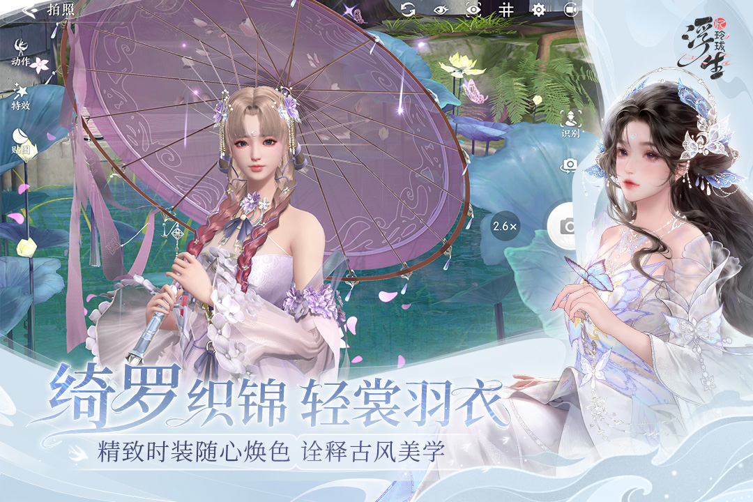 浮生忆玲珑截图4