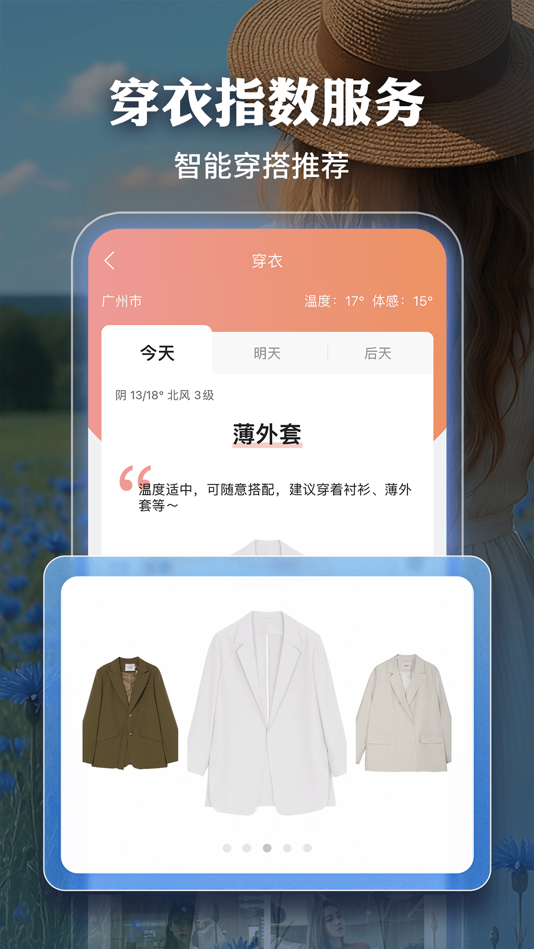 墨迹天气截图4
