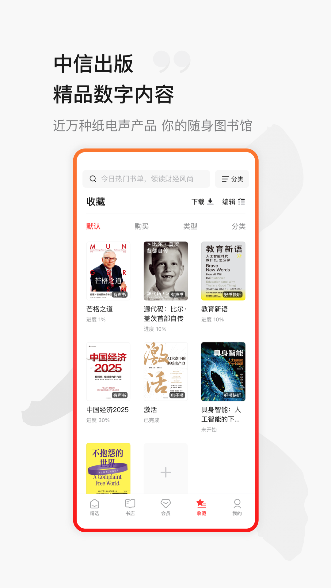 中信书院截图3