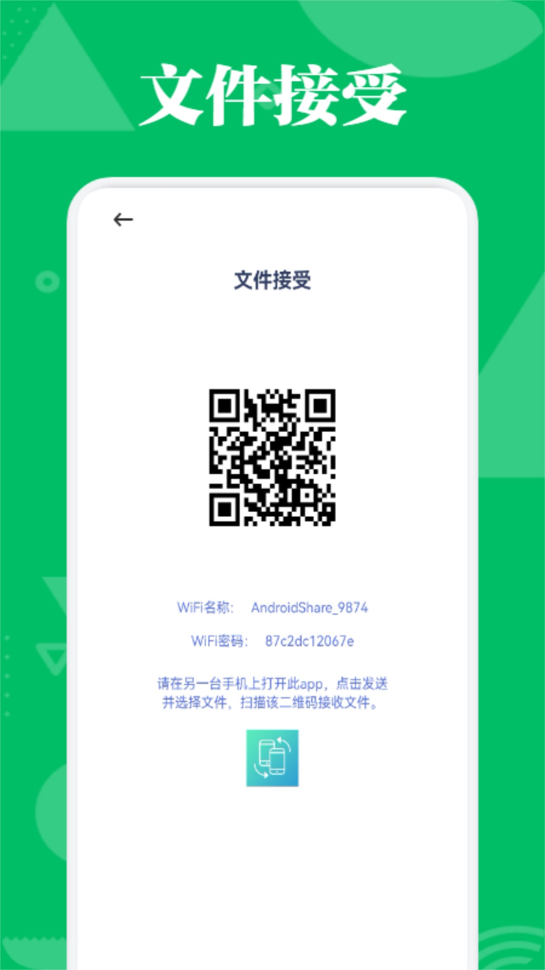 飞语闪传v1.5截图1