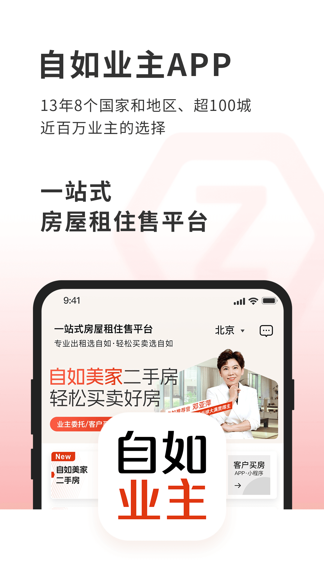 自如业主截图1