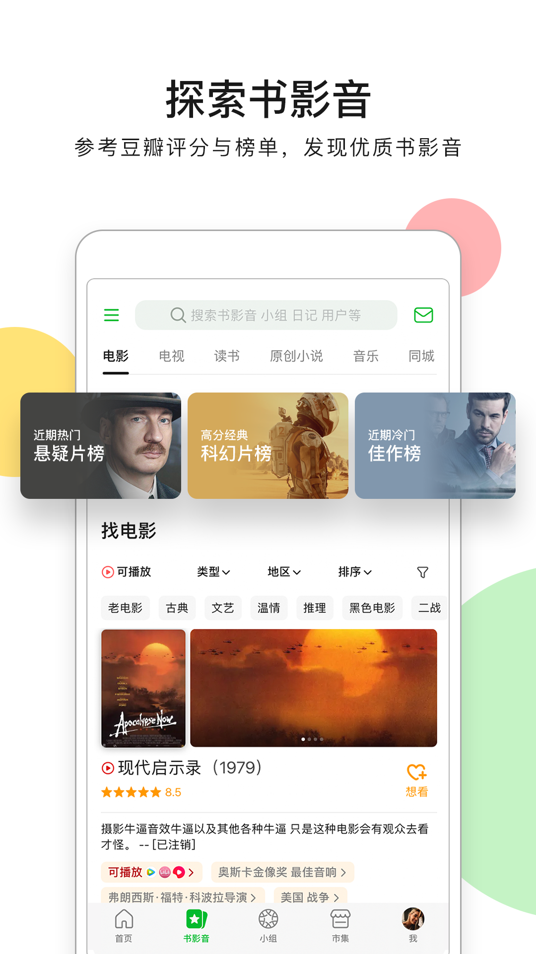 豆瓣v7.101.0截图5