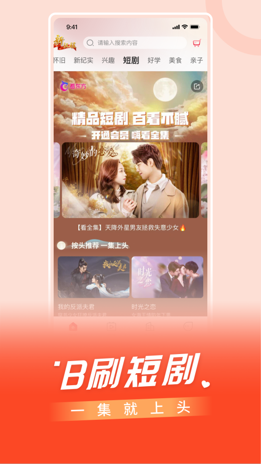 百视TV截图4