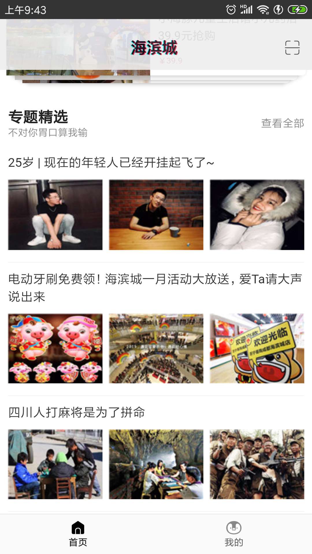 海滨城截图3