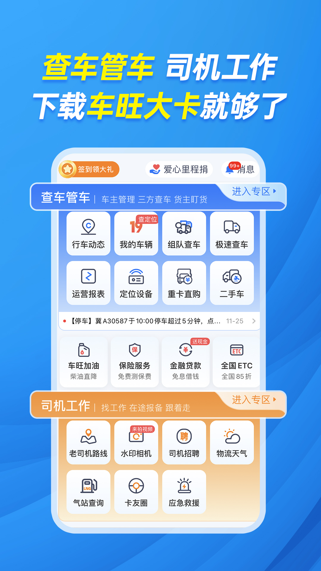 车旺大卡v8.8.30截图4