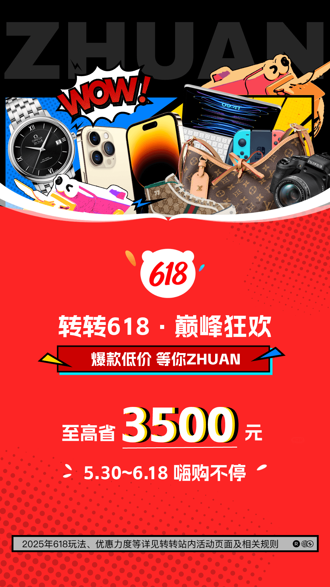 转转v11.12.11截图5