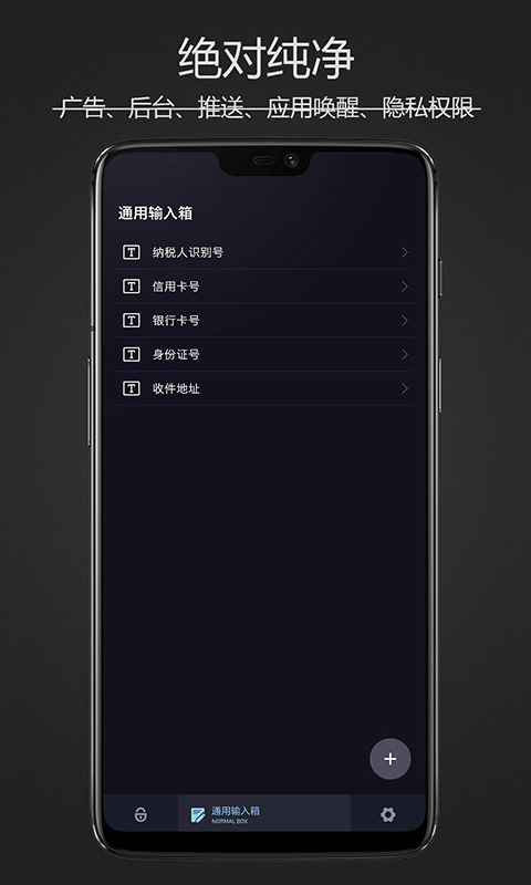密码键盘截图3