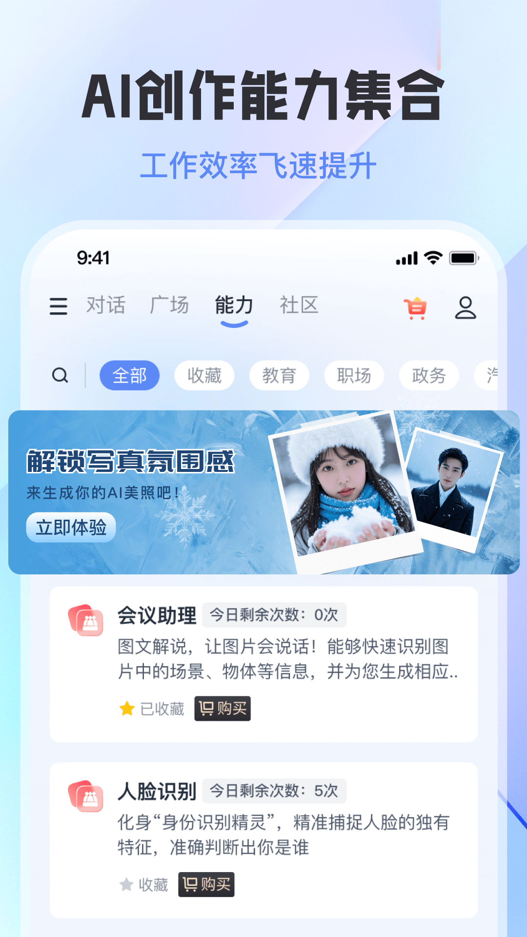 工作数字人截图4
