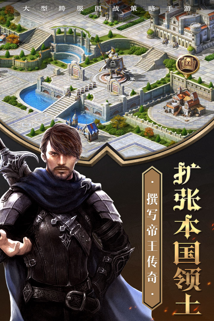 帝国英雄截图2