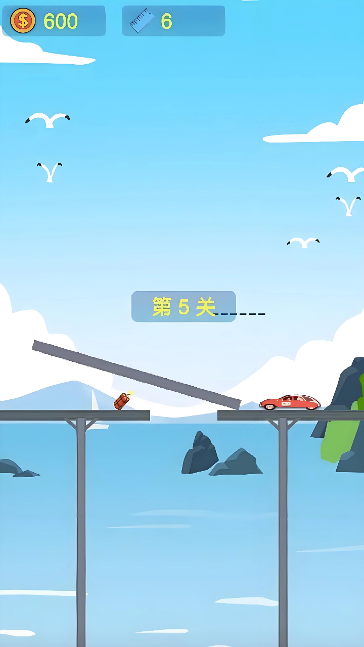 接桥高手截图1