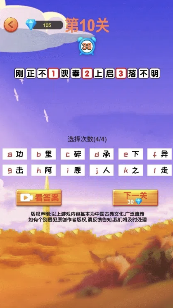 歇后语升官记截图1
