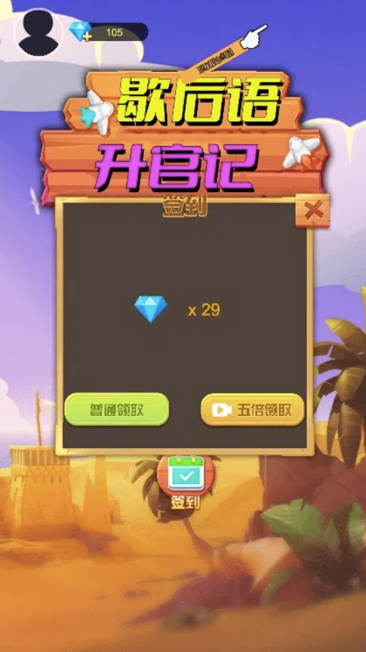 歇后语升官记截图2