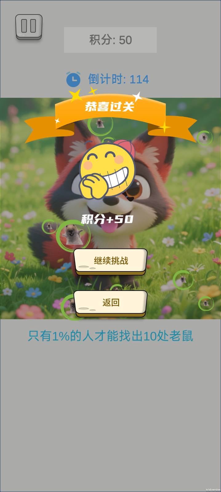 奇趣眼力挑战截图3