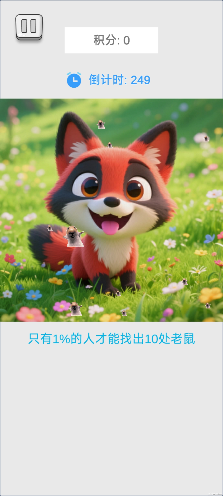 奇趣眼力挑战截图2