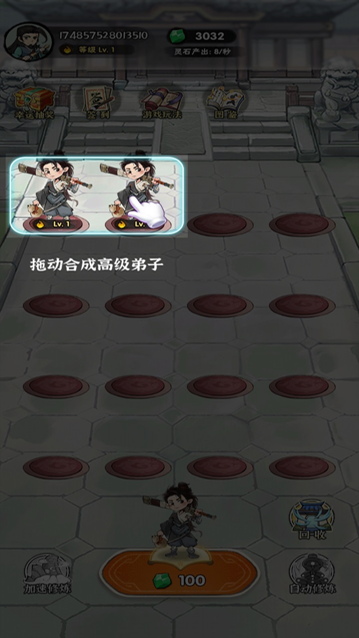 灵墟百炼截图3