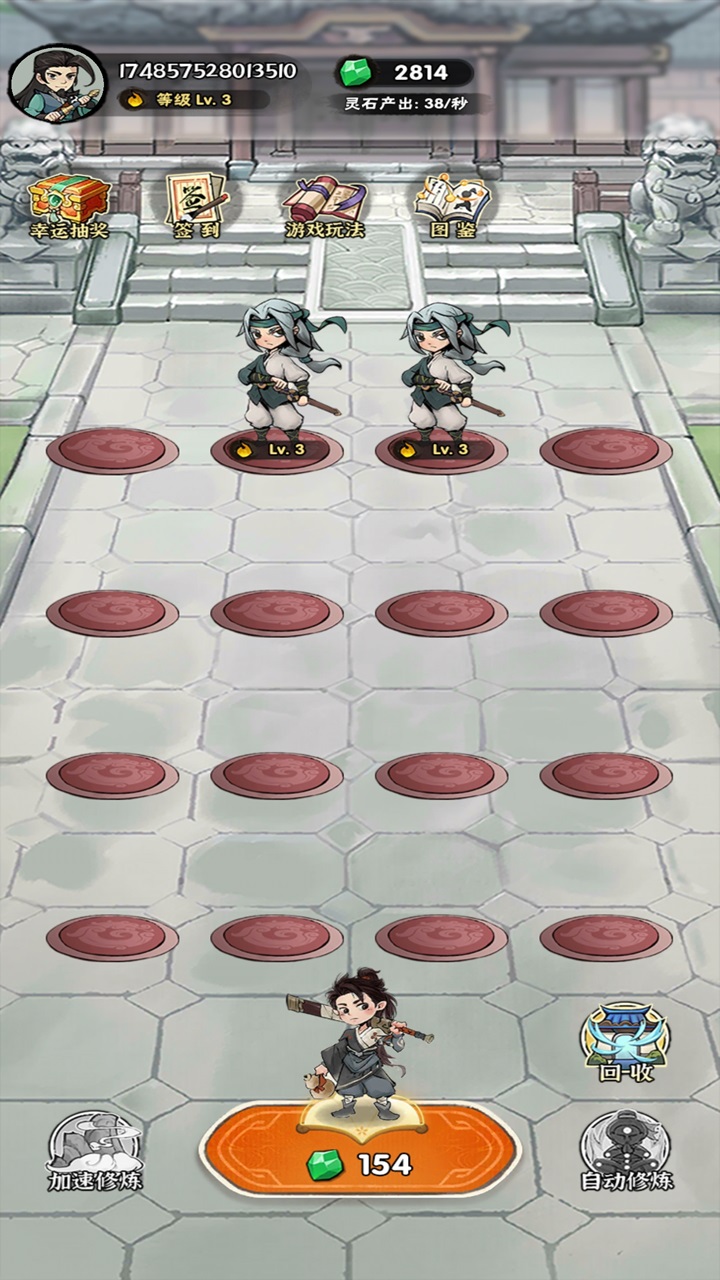 灵墟百炼截图2