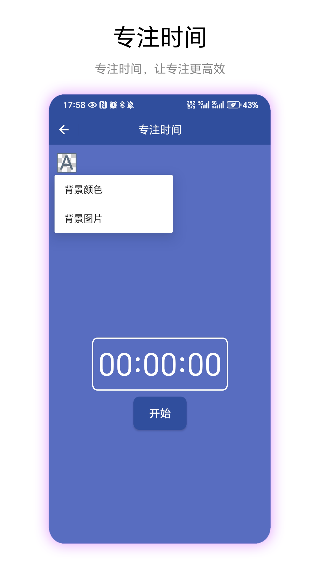 专注倒计时截图4