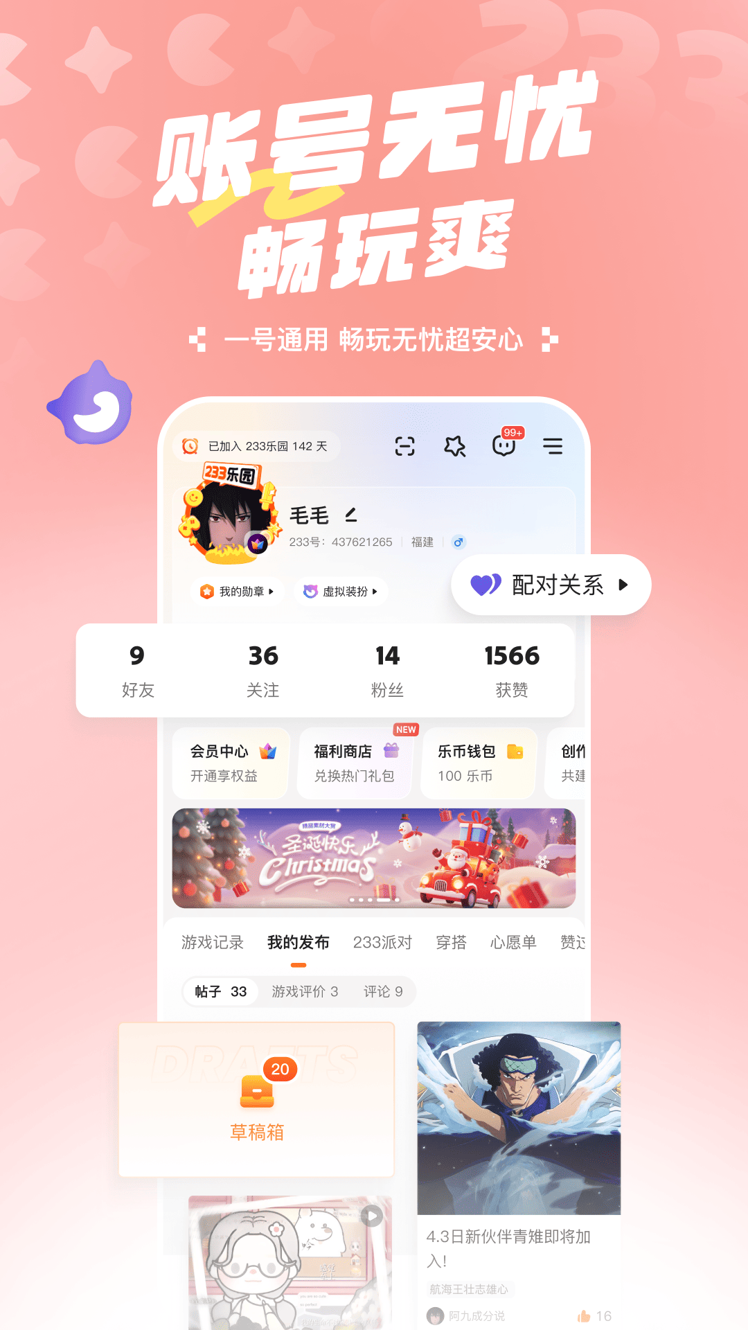 233乐园截图2