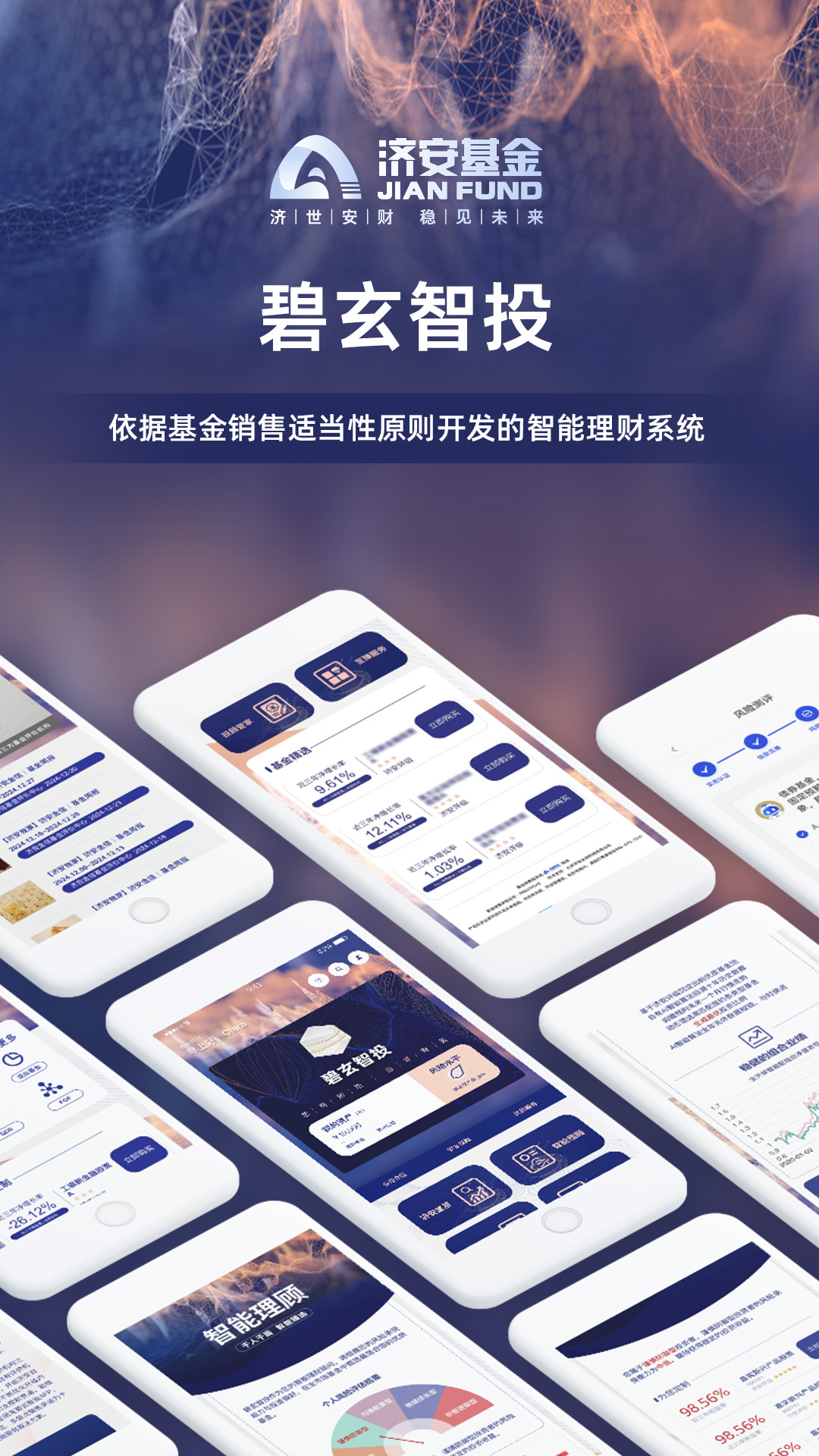 碧玄智投截图1