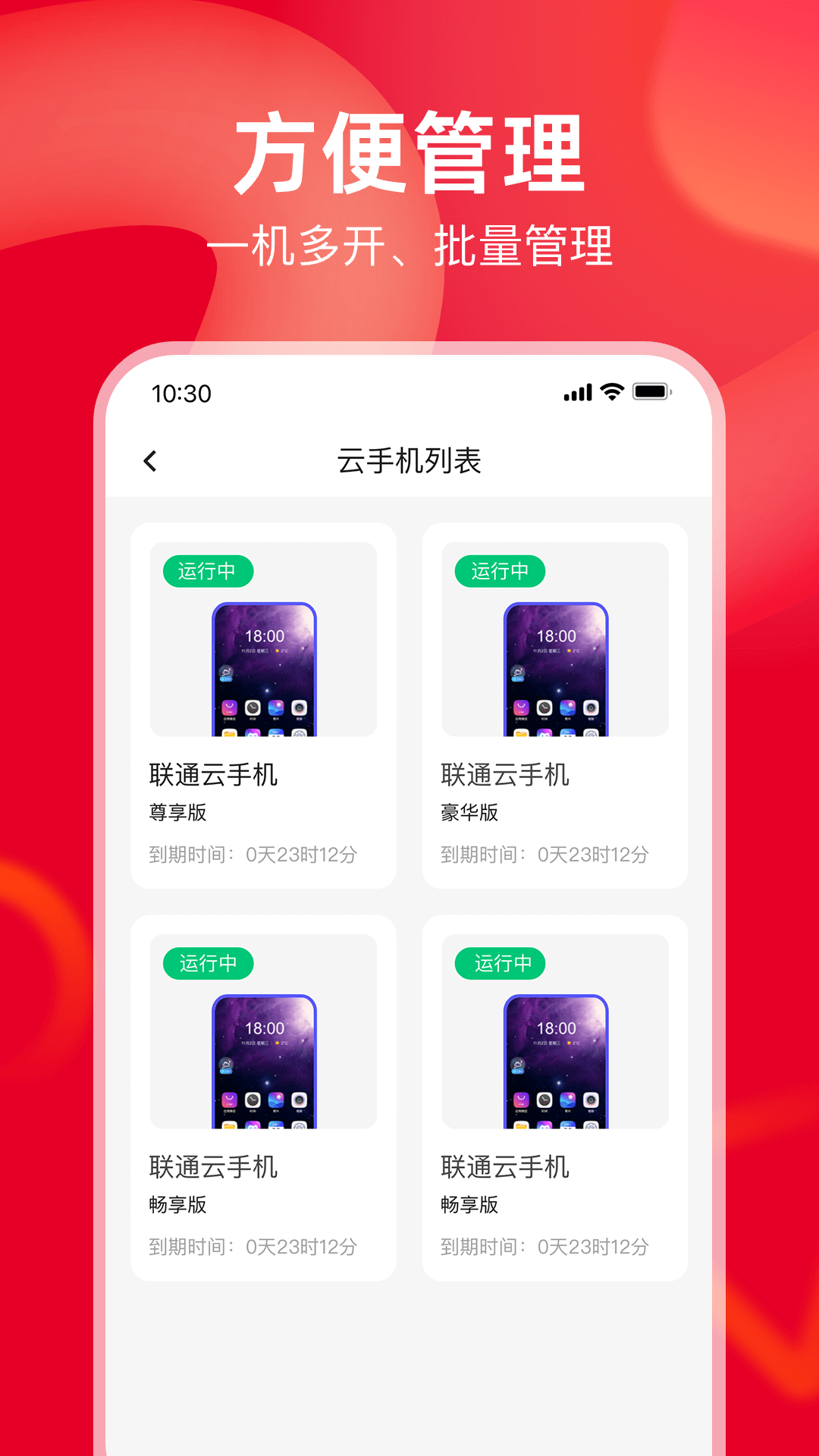 联通云智手机截图1
