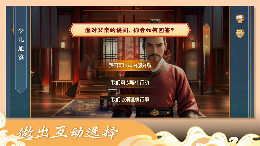 少儿通鉴截图5