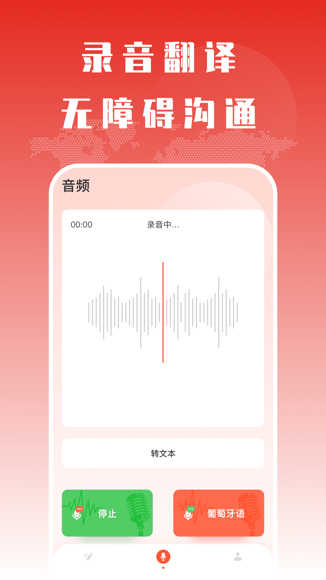 葡语翻译助手截图3