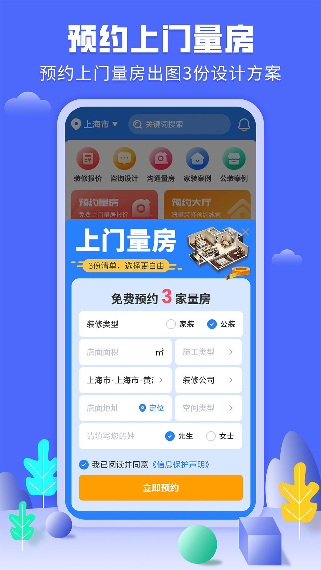 同城装修公司截图2