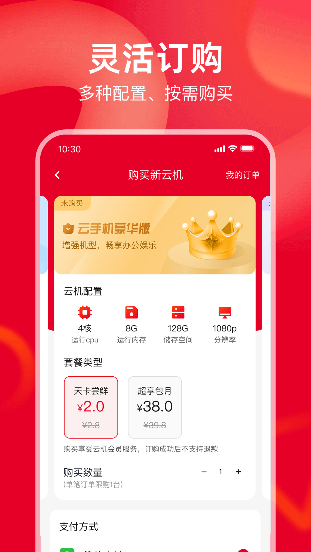 联通云智手机截图3