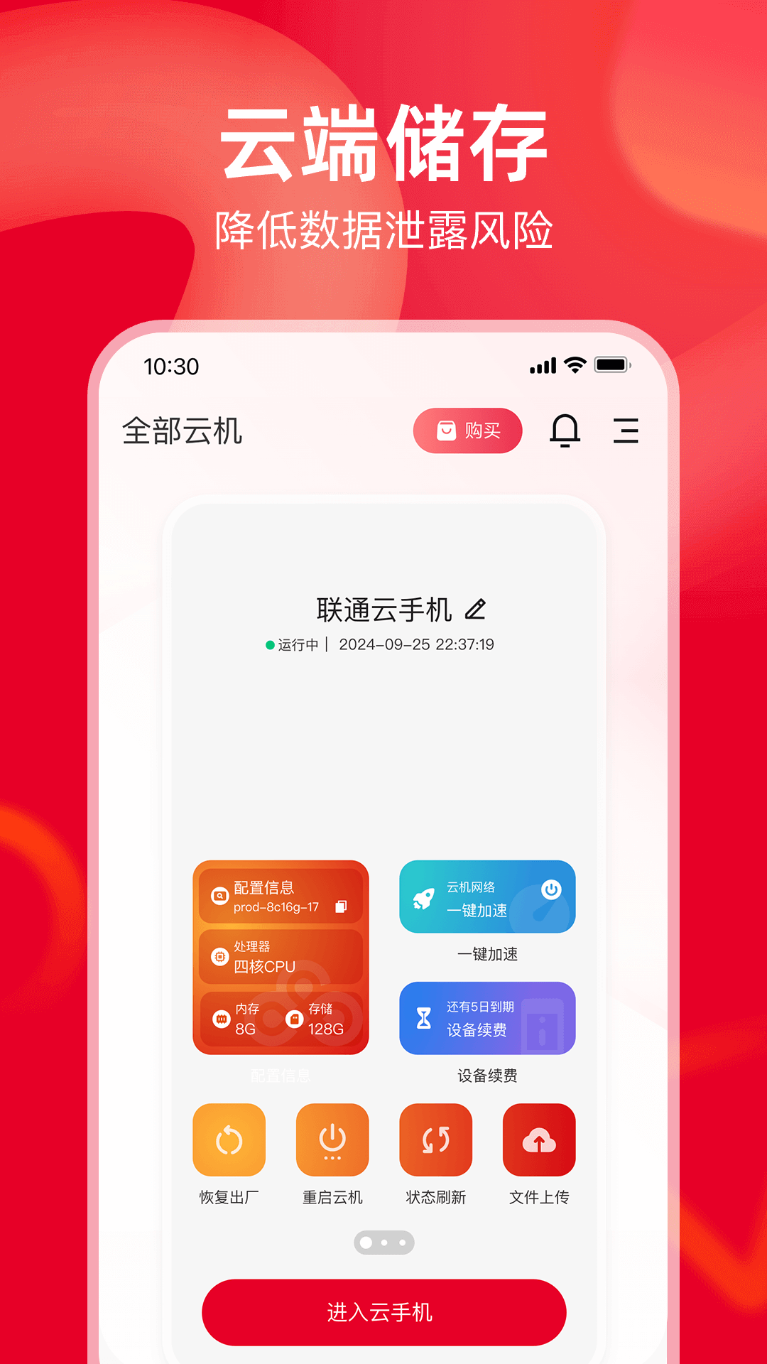 联通云智手机截图2