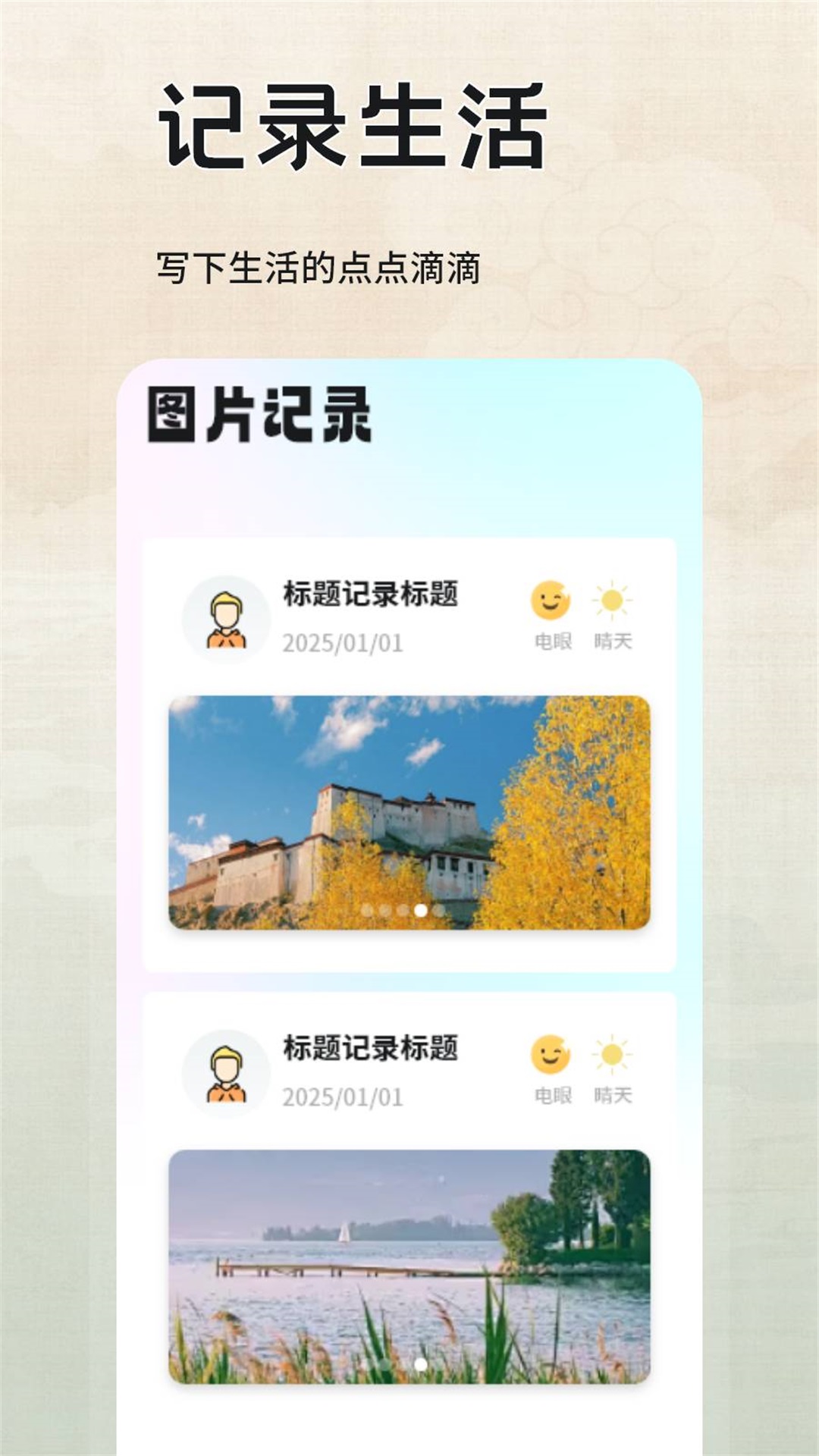 情绪小助截图3