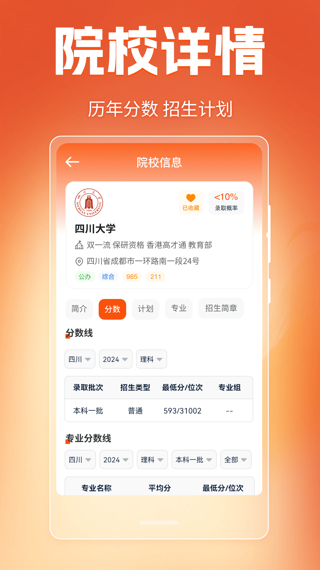 阳光高考网2025截图4