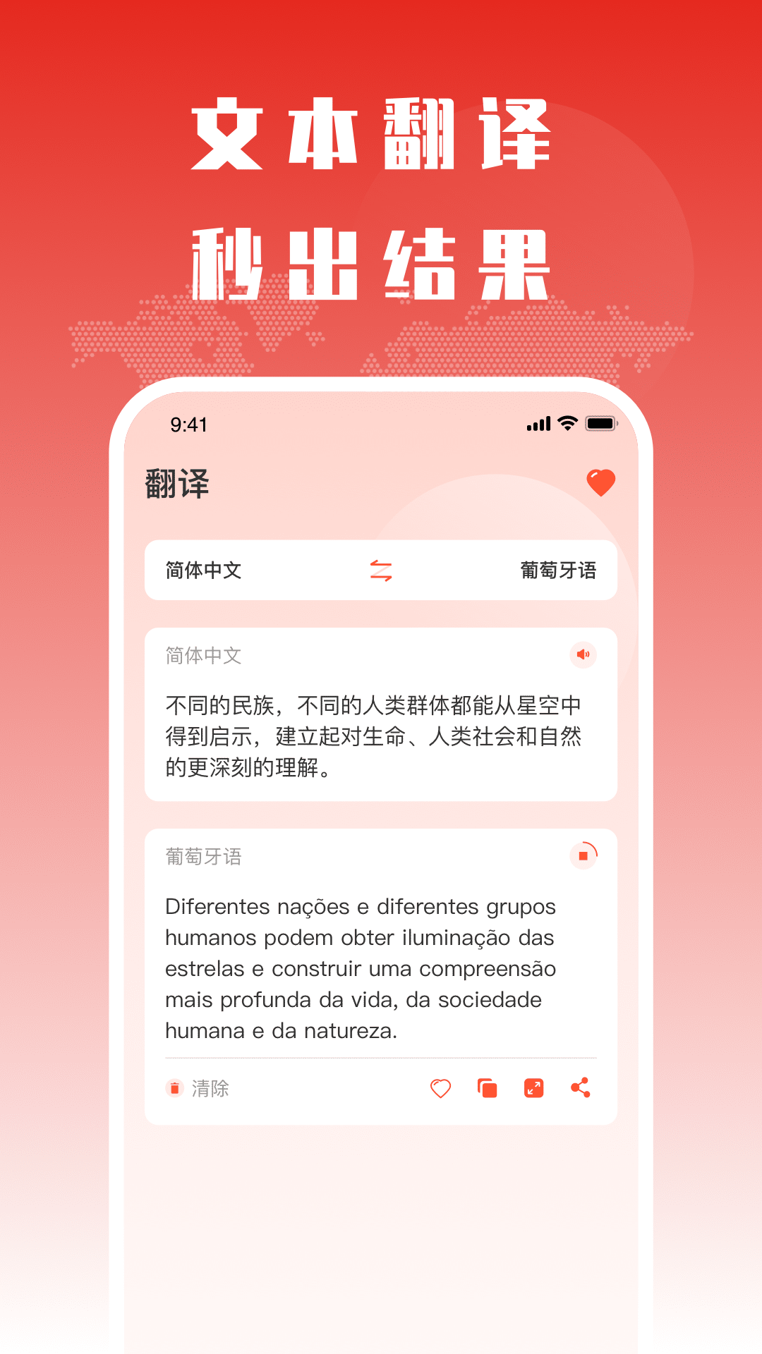 葡语翻译助手截图1